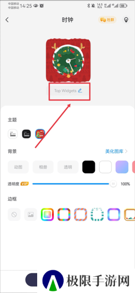 Top Widgets怎么改组件名字图片2