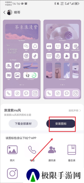 Top Widgets怎么换图标图片2