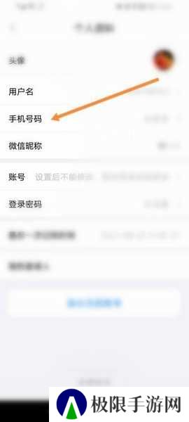 章鱼记账app手机号绑定教程图片4