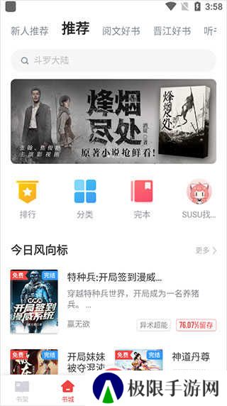 追书神器破解版无广告使用方法截图3