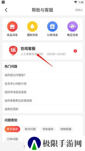 货捕头怎么联系客服2