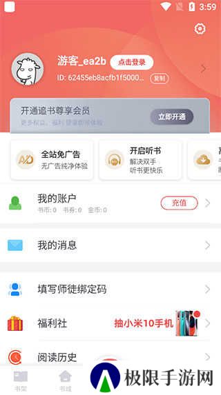 追书神器破解版无广告使用方法截图6