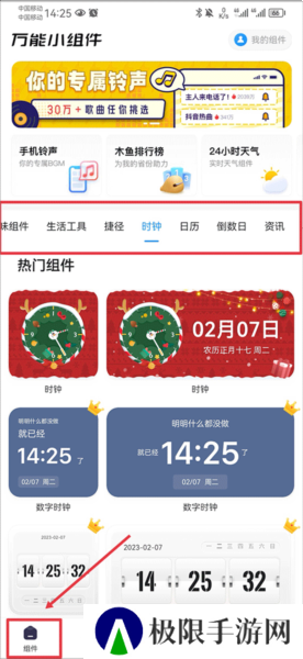 Top Widgets怎么改组件名字图片1