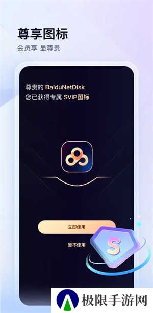百度网盘体验版