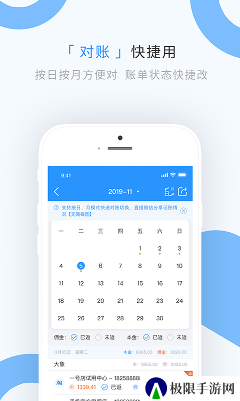 章鱼记账去广告