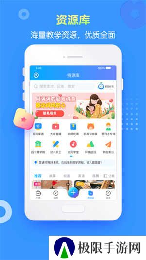 掌通家园园丁版app