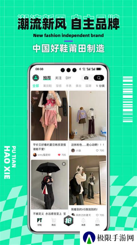 莆田好鞋app