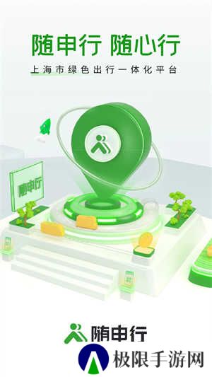 随申行app