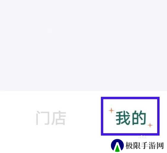 只二怎么修改隐私设置