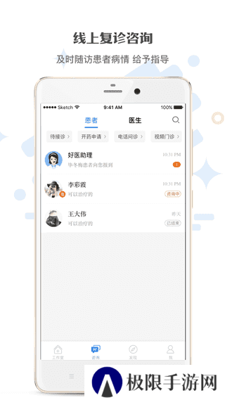 家有好医app
