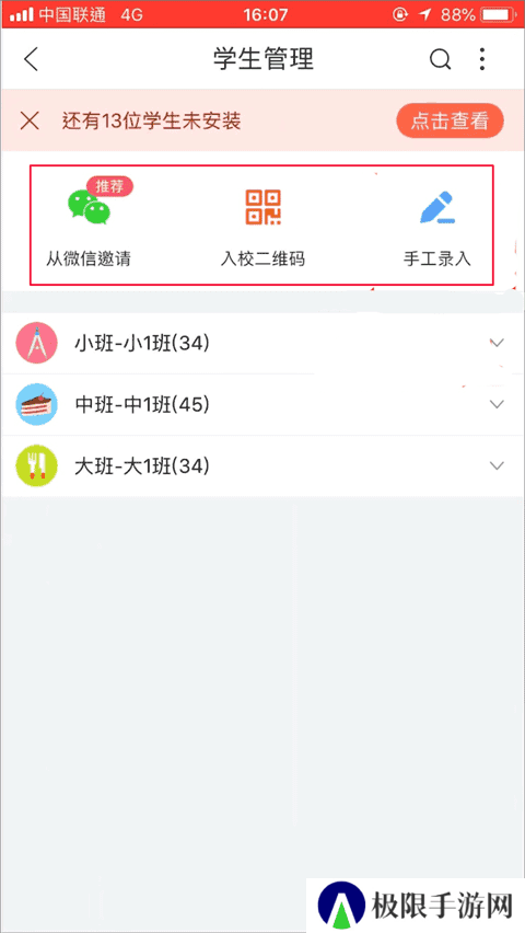 掌通家园园丁版使用方法5