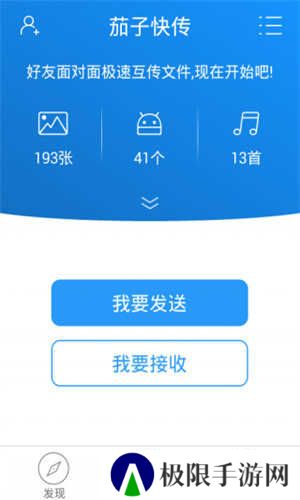 茄子快传去广告版