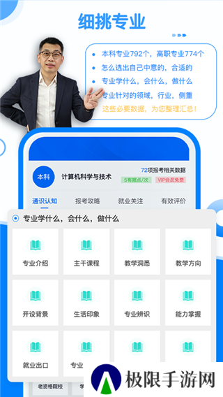 有据升学APP免费
