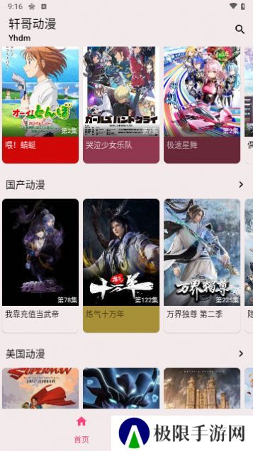 轩哥动漫