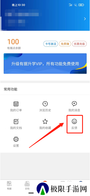 有据升学app怎样提交建议反馈？