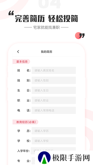 一瓜兼职app