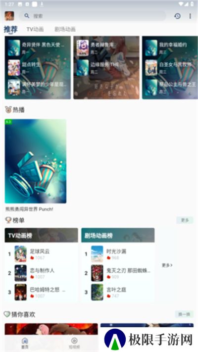 四次元动漫app
