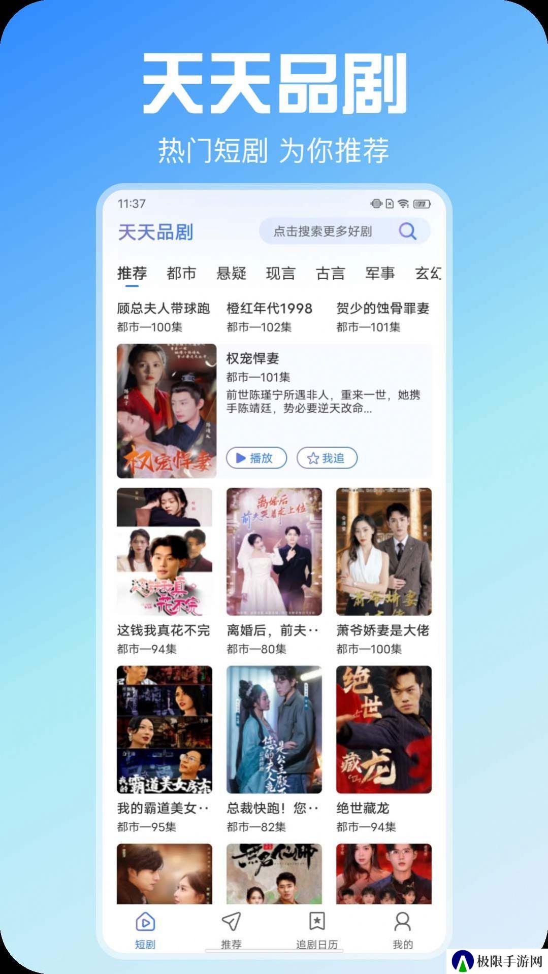 天天品剧app