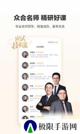 众合在线 4.0.2 官方版