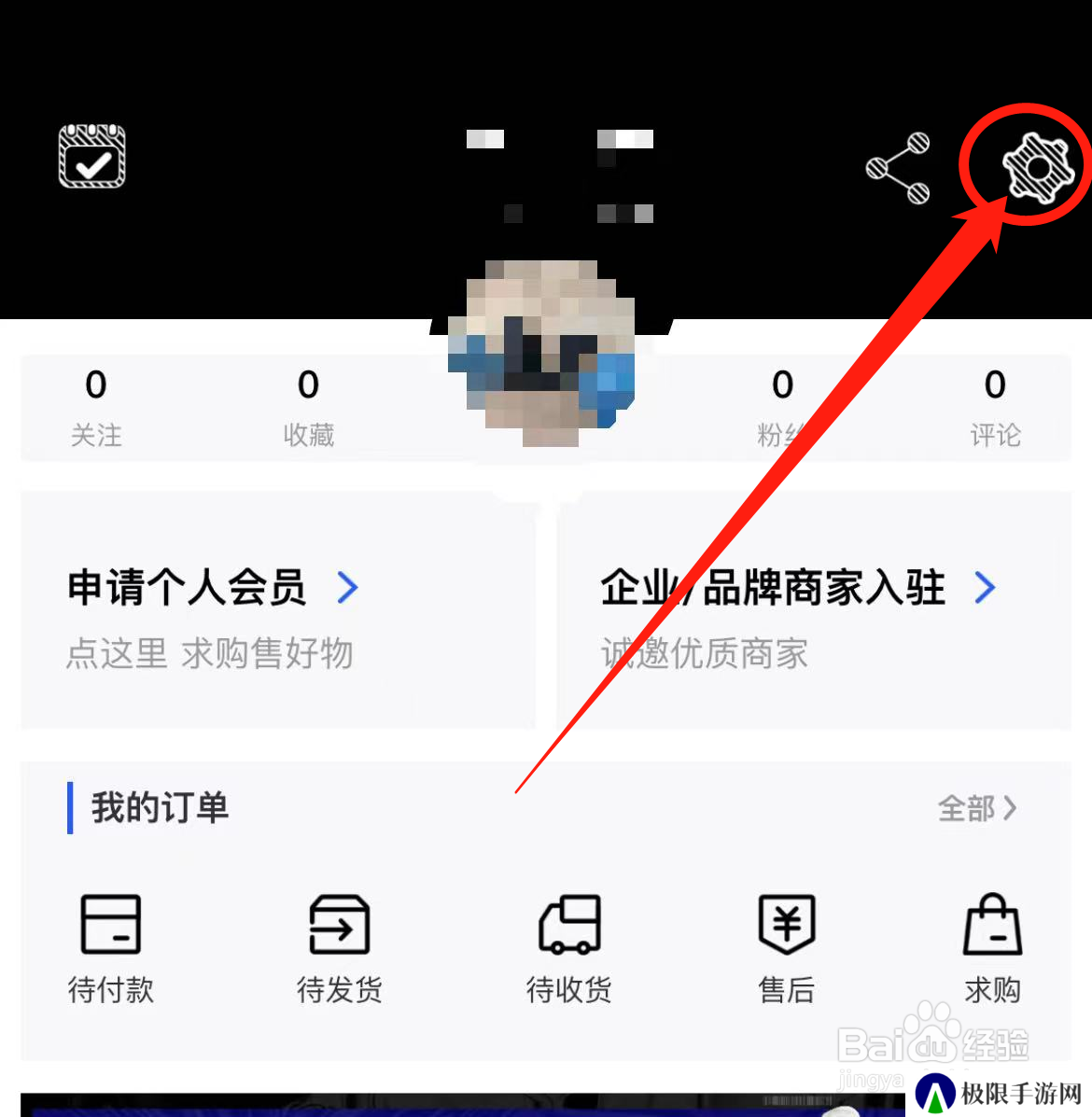 如何查看莆田好鞋软件应用权限？