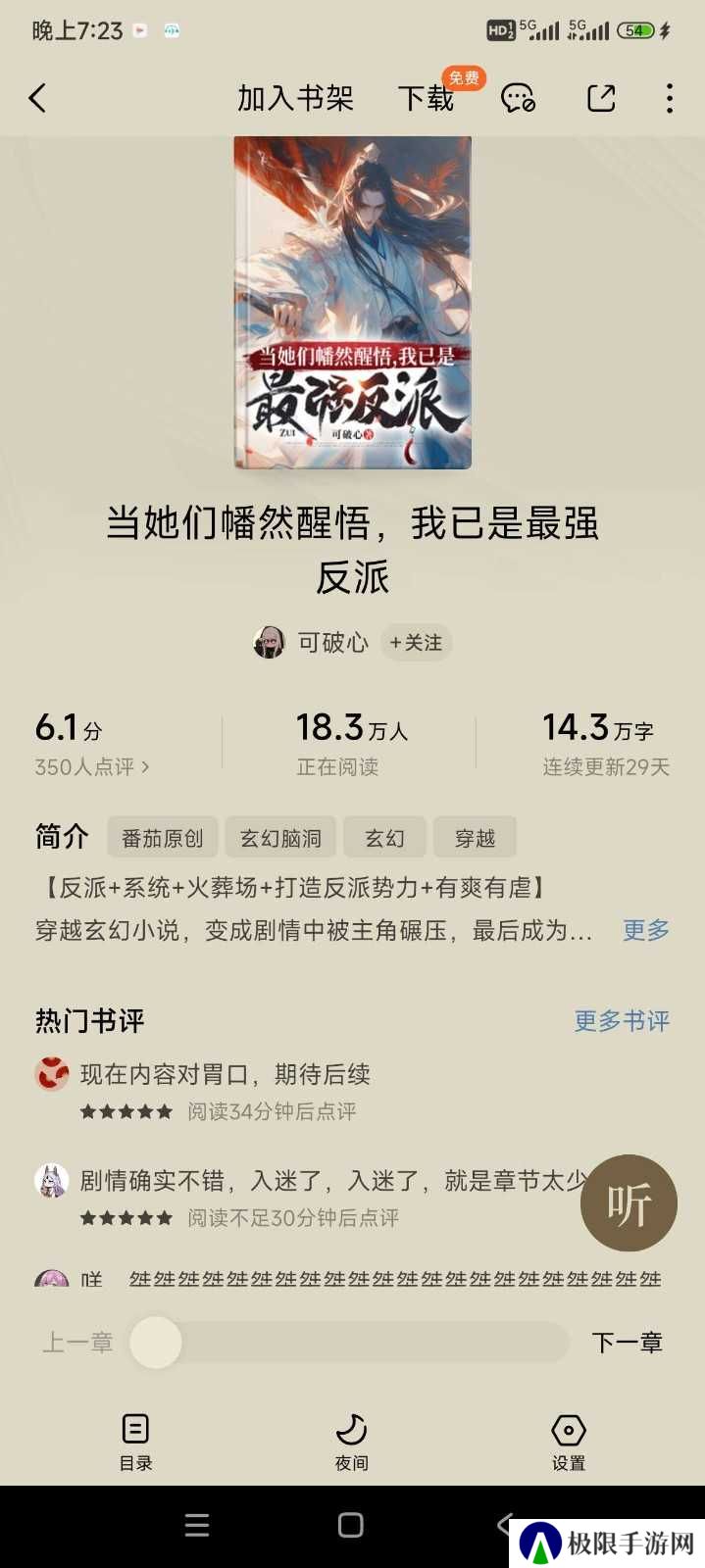 番茄免费小说解锁高级版