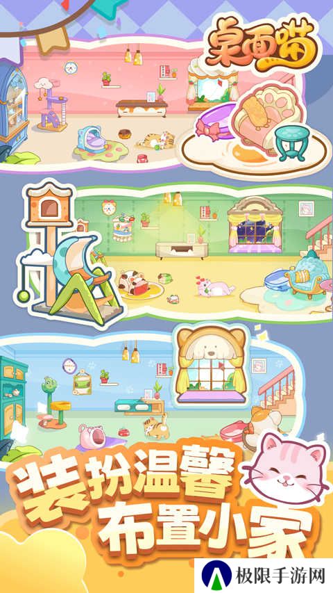 桌面喵app