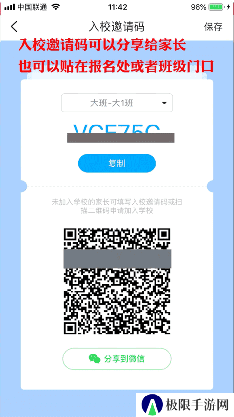 掌通家园园丁版使用方法6