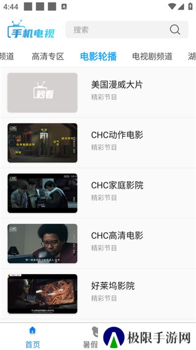 秒看电视TV版app
