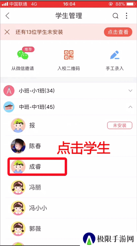 掌通家园园丁版使用方法2