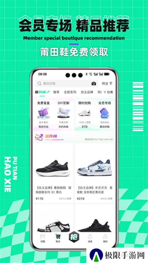 莆田好鞋app