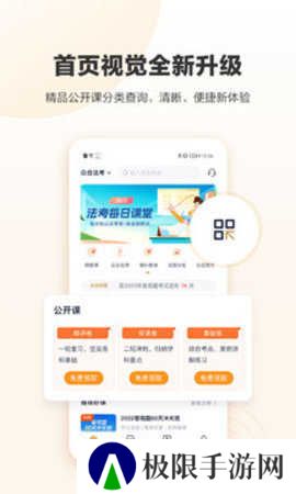众合在线 4.0.2 官方版