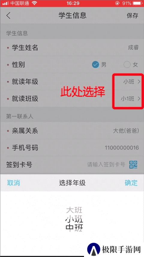 掌通家园园丁版使用方法4