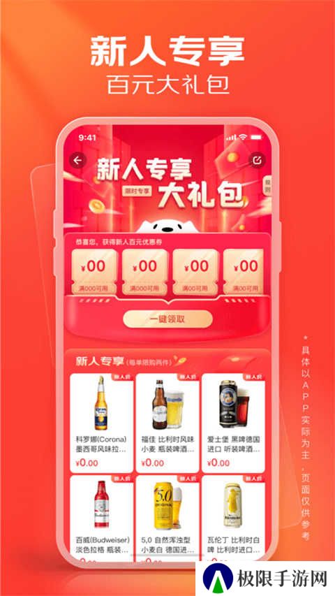 京东酒世界app