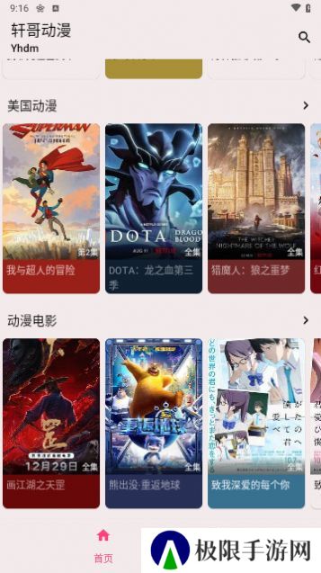 轩哥动漫