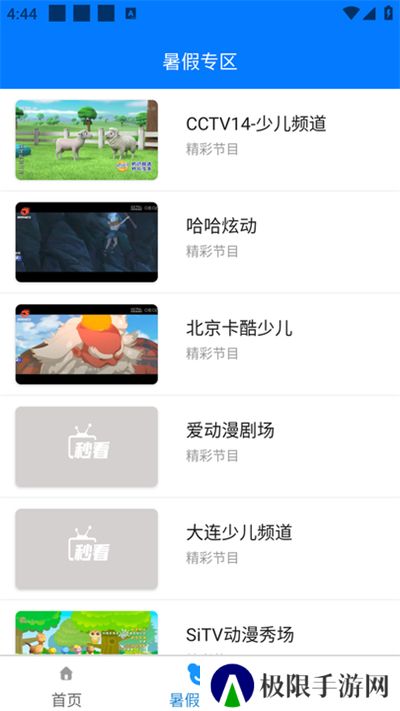 秒看电视TV版app