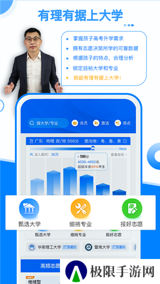 有据升学APP免费