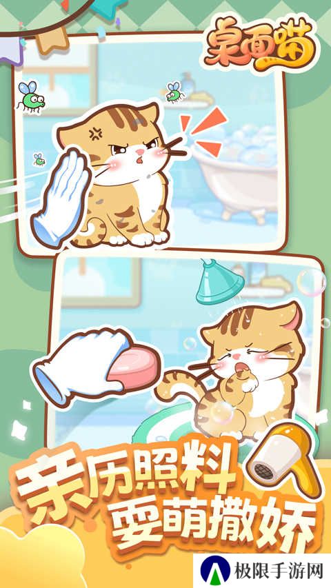 桌面喵app