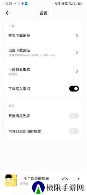 音乐时刻免费版下载截图8