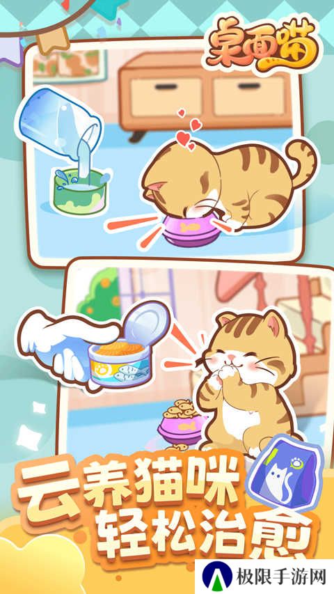 桌面喵app