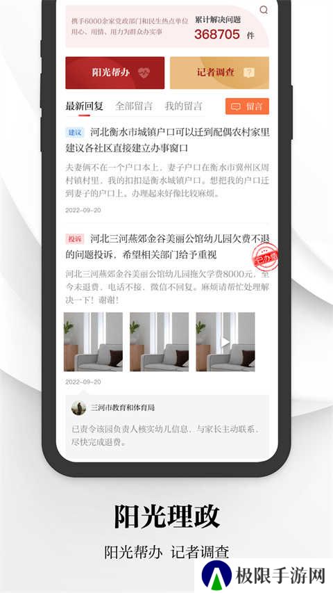 河北日报电子版app