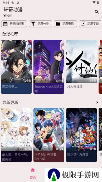 轩哥动漫
