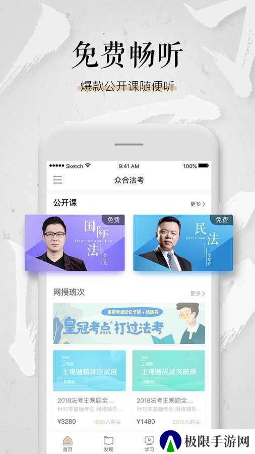 众合在线app