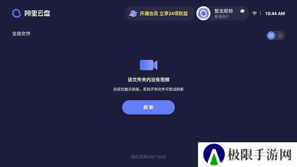 阿里云盘TV版最新版怎么查看自己保存的东西2