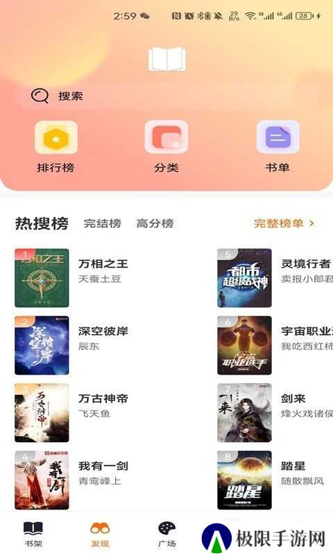 顶点小说无广告版