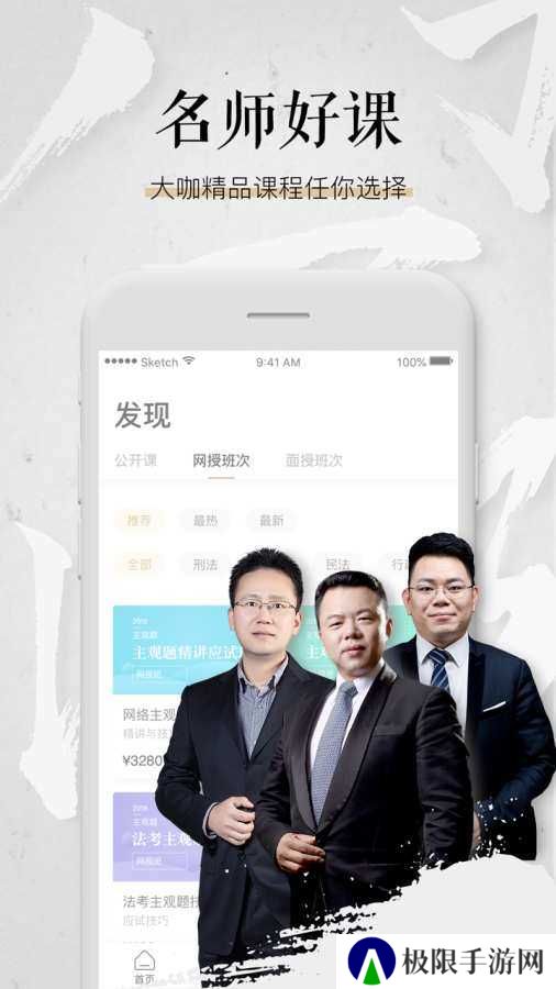 众合在线app