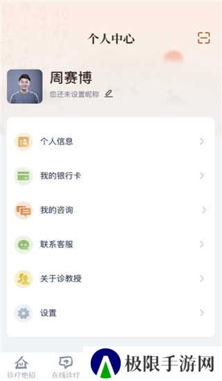 诊教授app