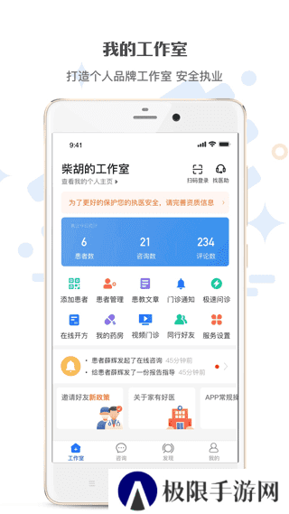 家有好医app