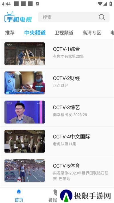 秒看电视TV版app