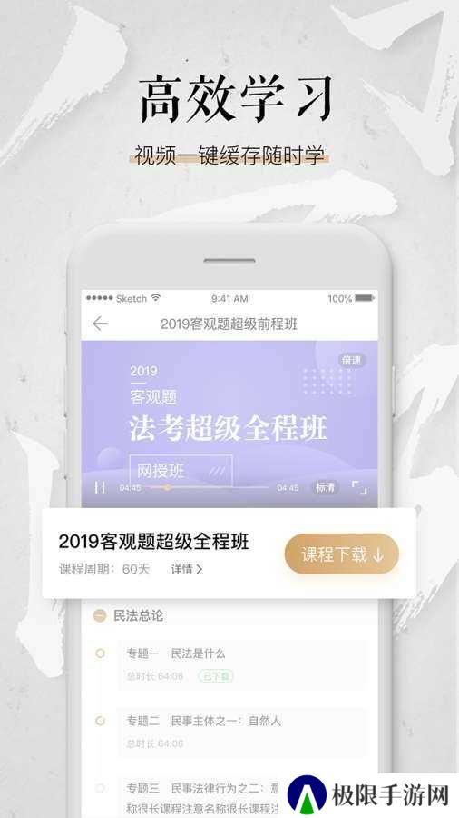 众合在线app