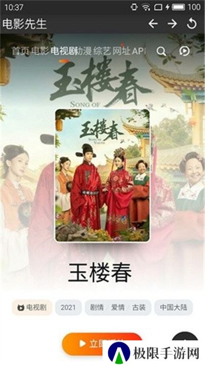 电影先生免费追剧